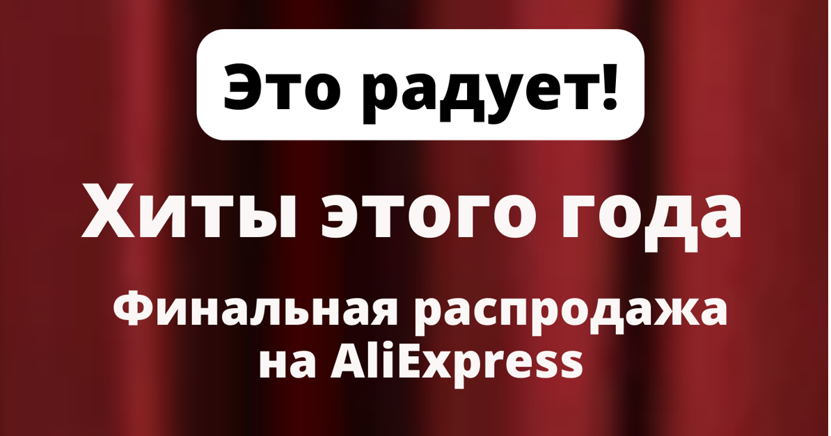 Aliexpress Скидка Магазина